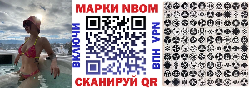 Марки NBOMe 1,8мг  Грязи 